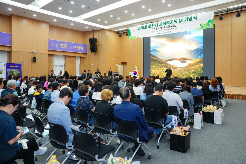 제26회 사회복지의 날 기념식 - 9
