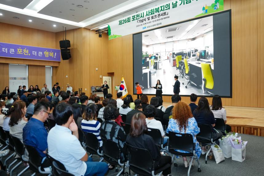 제26회 사회복지의 날 기념식 - 19