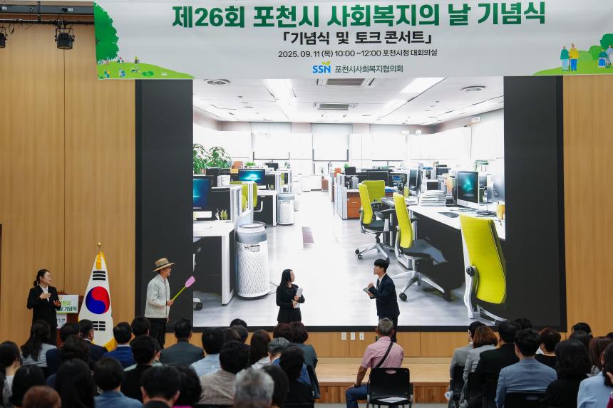 제26회 사회복지의 날 기념식 - 20