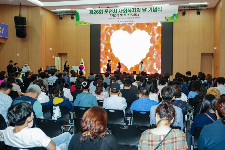 제26회 사회복지의 날 기념식 - 27