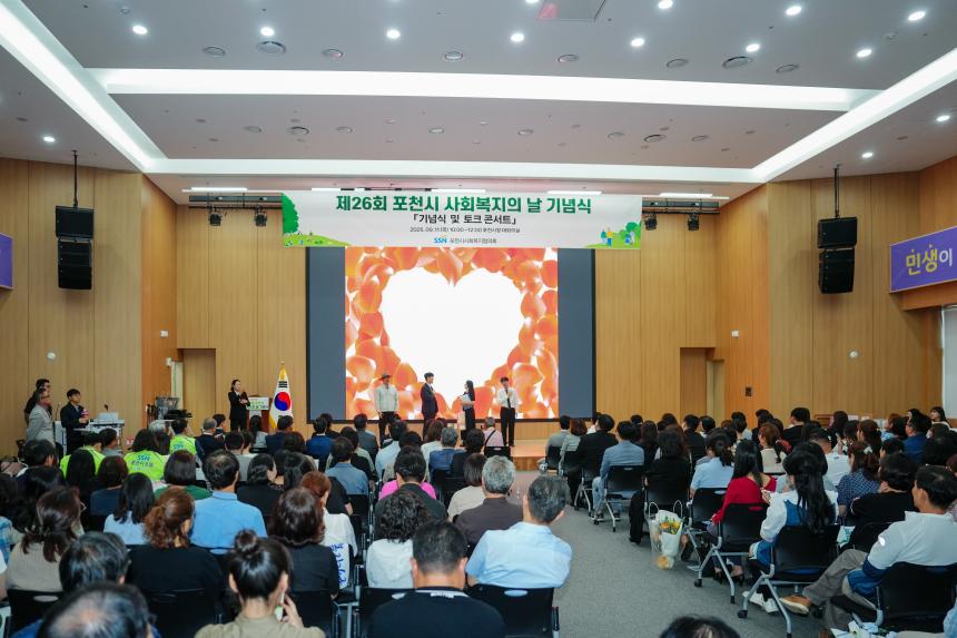 제26회 사회복지의 날 기념식 - 28