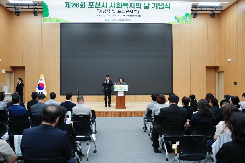 제26회 사회복지의 날 기념식 - 51