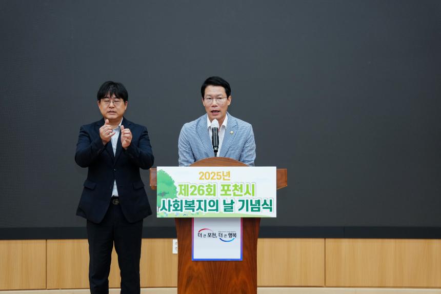 제26회 사회복지의 날 기념식 - 52