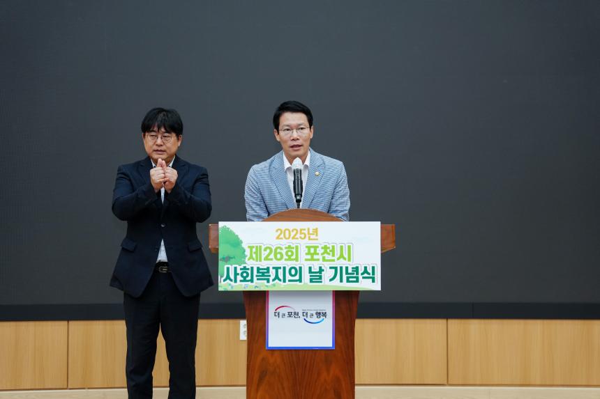 제26회 사회복지의 날 기념식 - 53