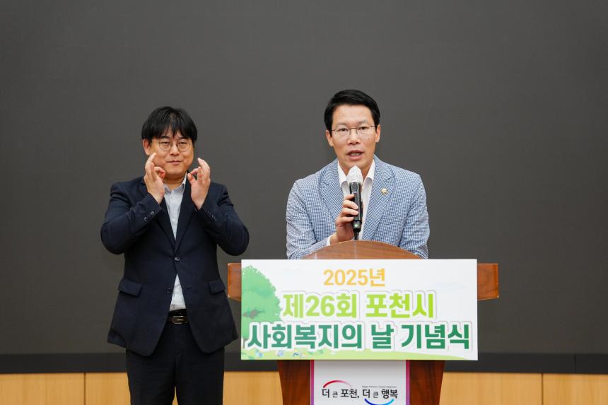 제26회 사회복지의 날 기념식 - 54