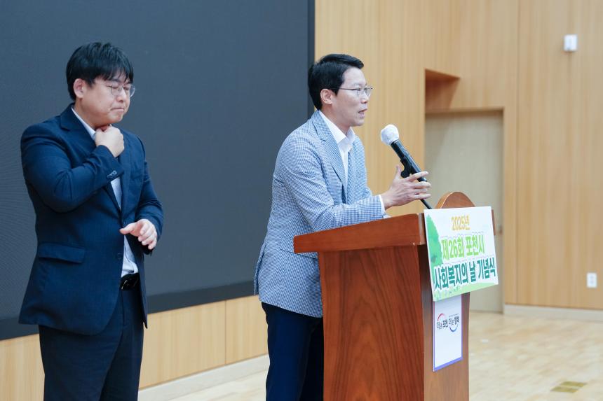 제26회 사회복지의 날 기념식 - 57