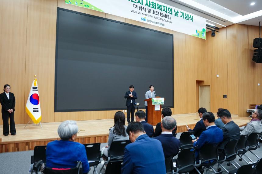 제26회 사회복지의 날 기념식 - 58