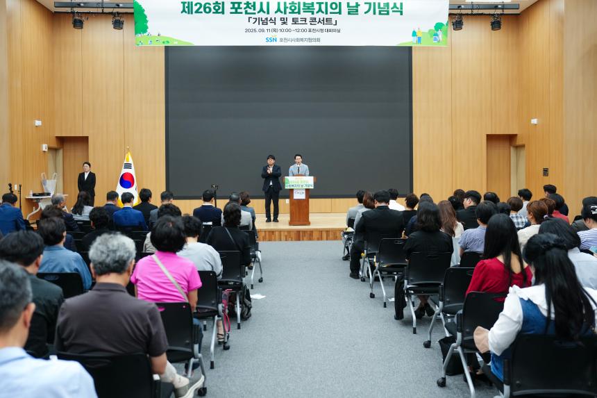 제26회 사회복지의 날 기념식 - 59