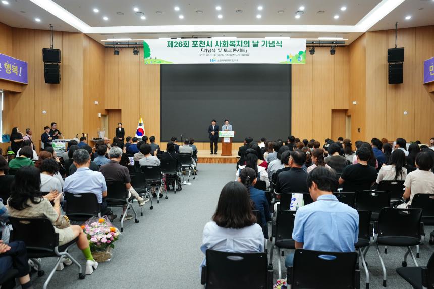 제26회 사회복지의 날 기념식 - 61