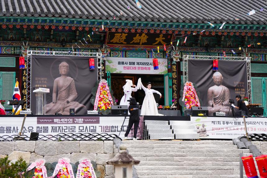 흥룡사 철불 제자리모시기 헌공다례 문화축제 - 23