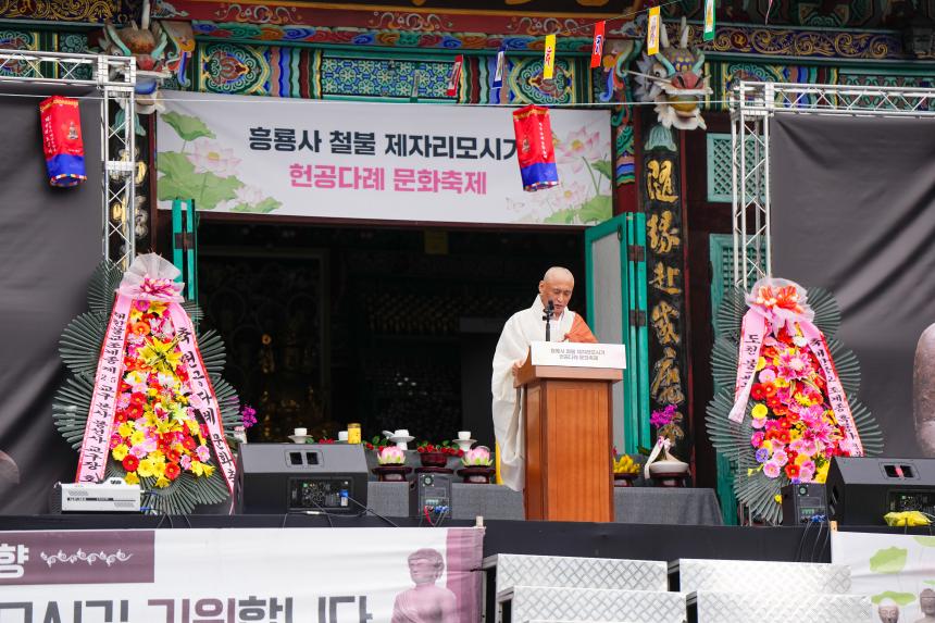 흥룡사 철불 제자리모시기 헌공다례 문화축제 - 26