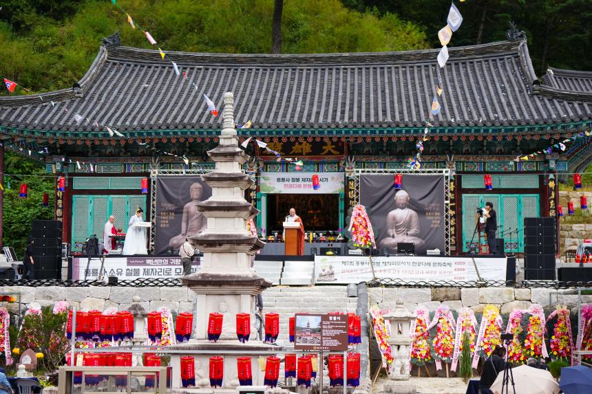 흥룡사 철불 제자리모시기 헌공다례 문화축제 - 27