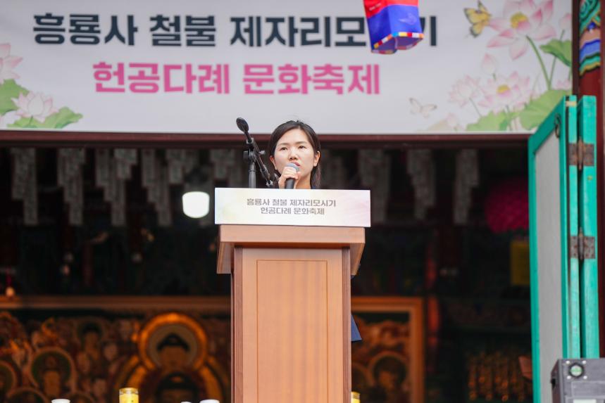 흥룡사 철불 제자리모시기 헌공다례 문화축제 - 29