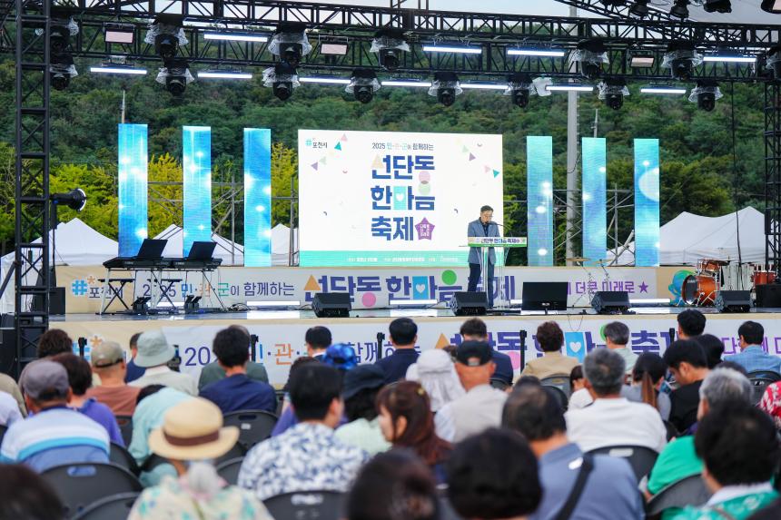 민관군이 함께하는 선단동 한마음 잔치 행사 - 36