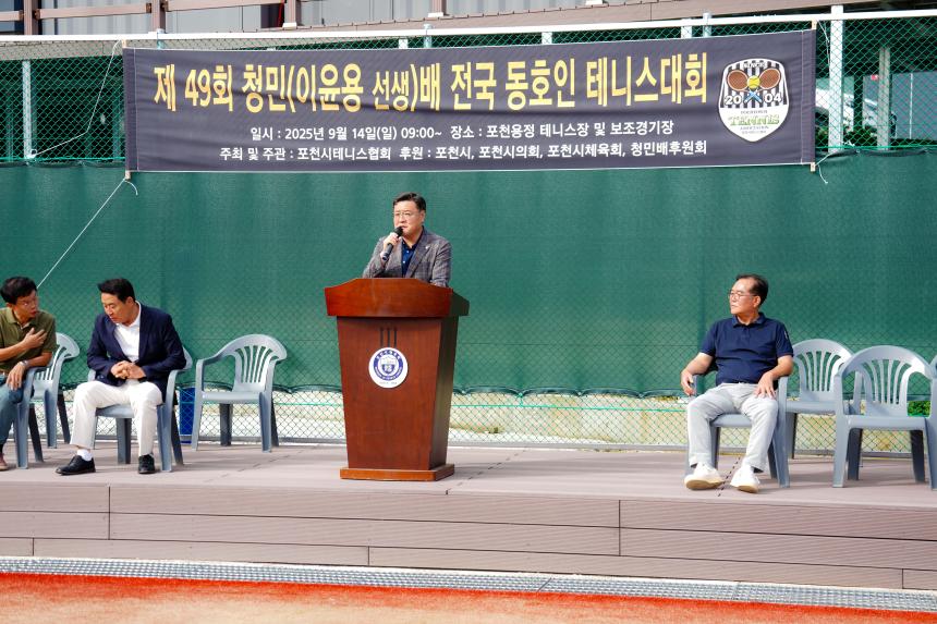 제49회 청민(이윤용선생)배 전국동호인 테니스대회 - 10