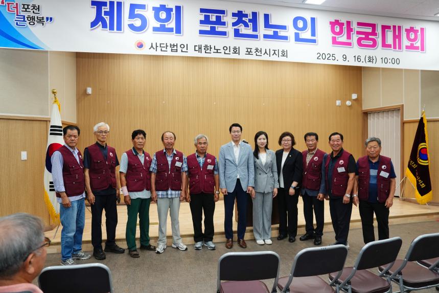 제5회 포천노인 한궁대회 - 3