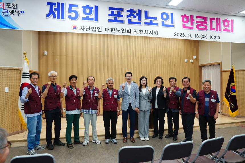 제5회 포천노인 한궁대회 - 4