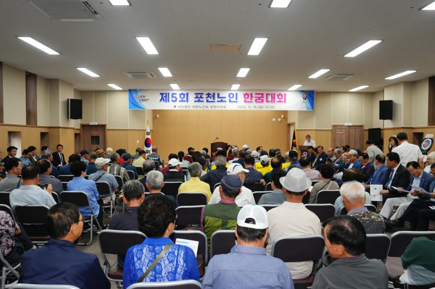 제5회 포천노인 한궁대회 - 10