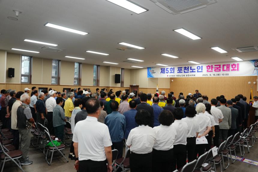 제5회 포천노인 한궁대회 - 23