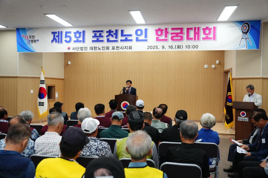 제5회 포천노인 한궁대회 - 24