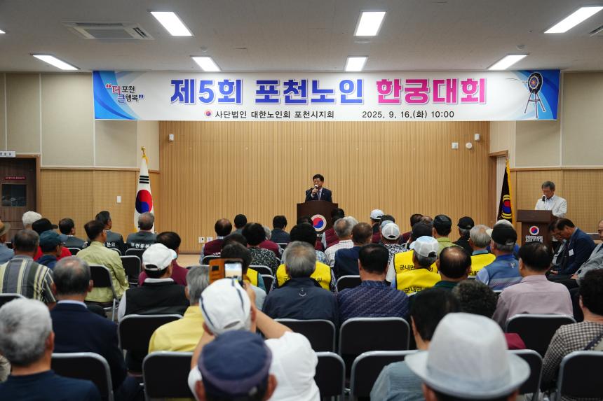 제5회 포천노인 한궁대회 - 25