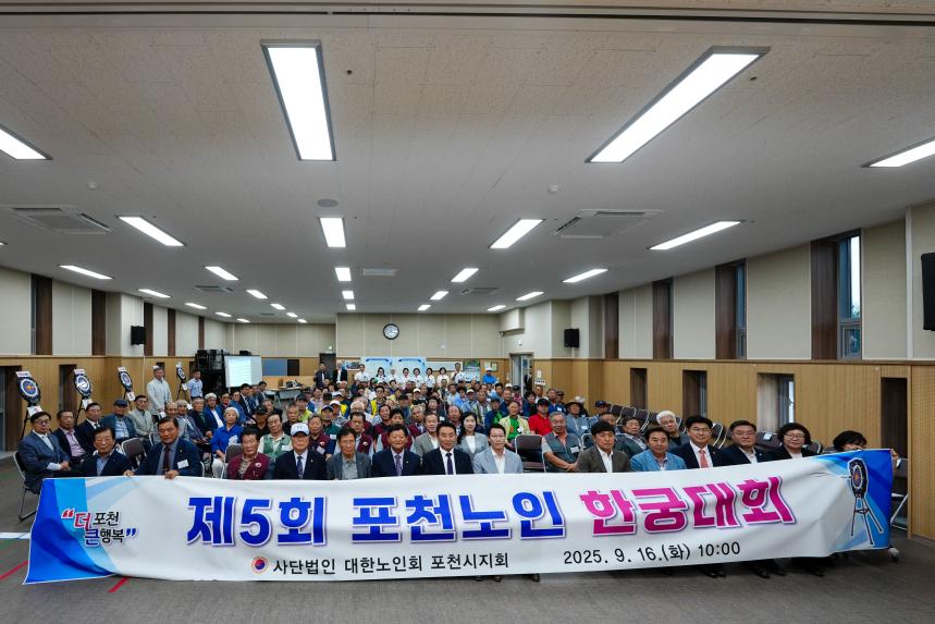 제5회 포천노인 한궁대회 - 36