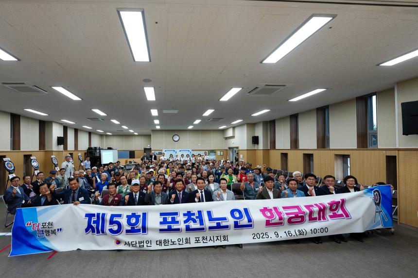 제5회 포천노인 한궁대회 - 37