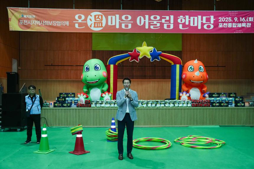 포천시지역사회보장협의체 온마음 어울림한마당 - 12