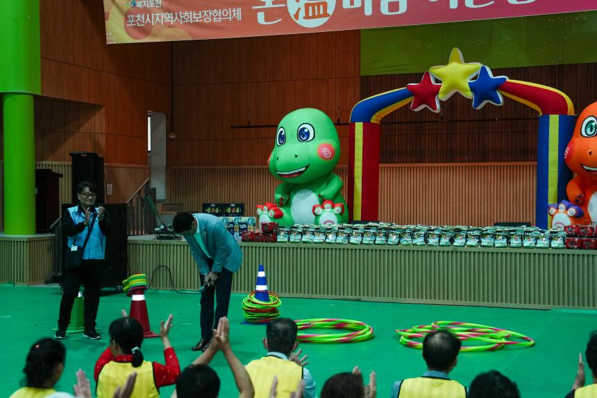 포천시지역사회보장협의체 온마음 어울림한마당 - 16