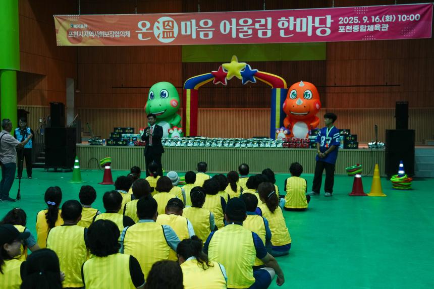 포천시지역사회보장협의체 온마음 어울림한마당 - 17