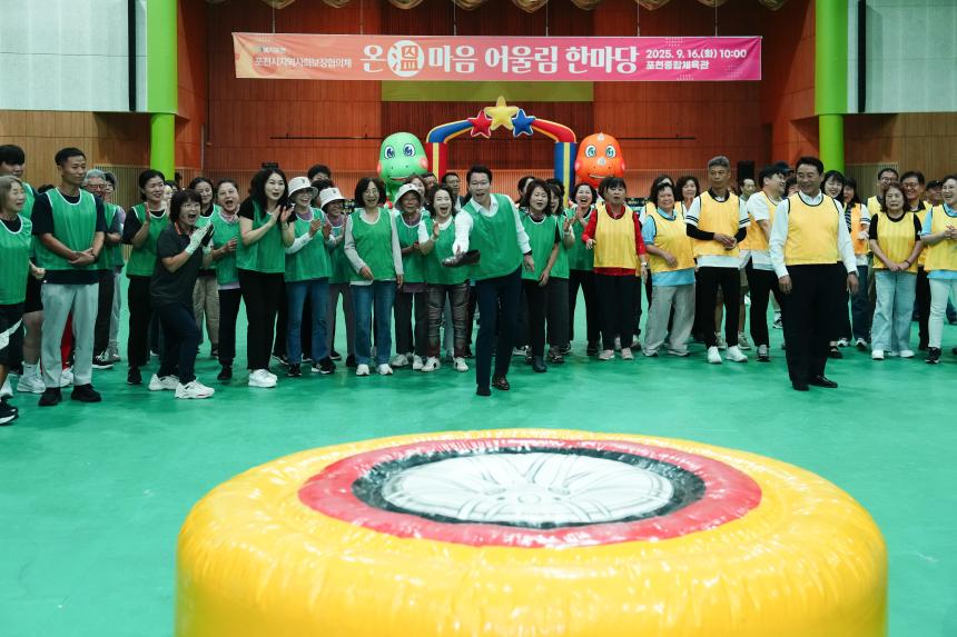 포천시지역사회보장협의체 온마음 어울림한마당 - 19