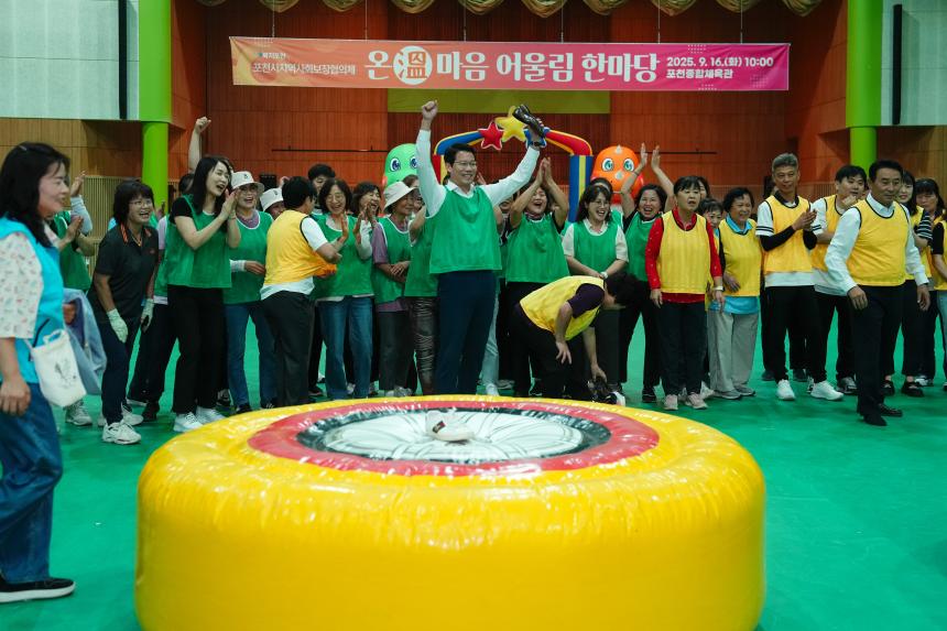 포천시지역사회보장협의체 온마음 어울림한마당 - 20