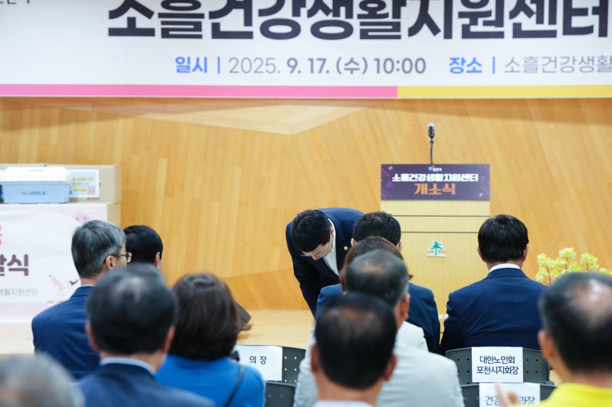 포천 소흘건강생활지원센터 개소식 - 19