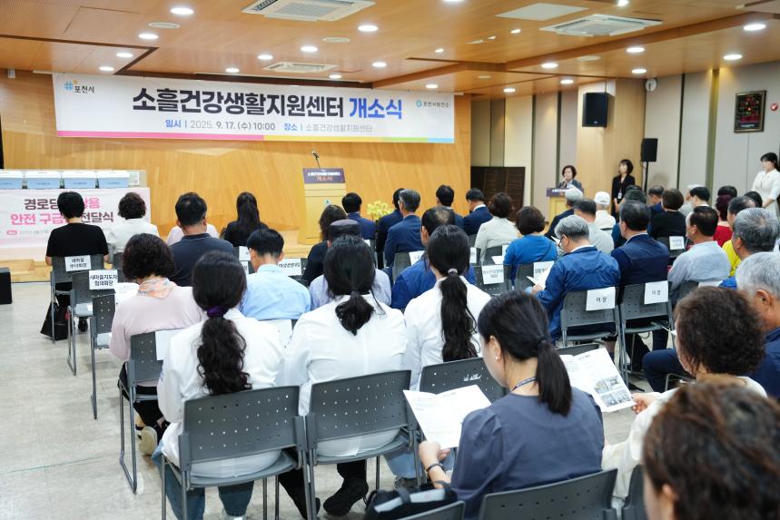 포천 소흘건강생활지원센터 개소식 - 25