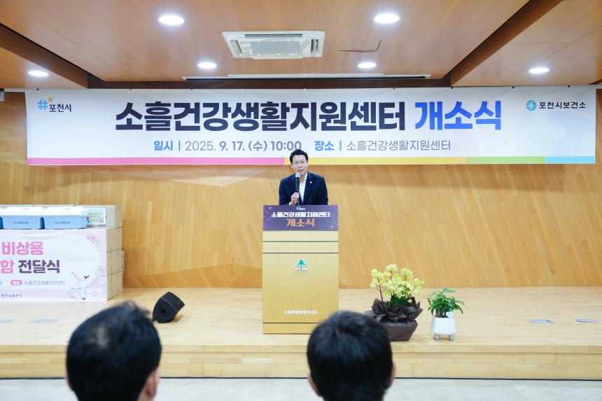 포천 소흘건강생활지원센터 개소식 - 26