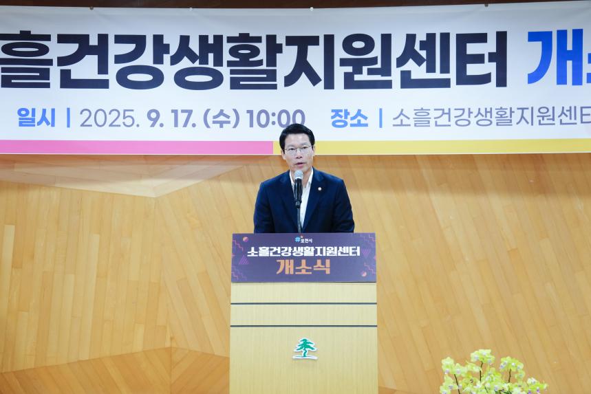 포천 소흘건강생활지원센터 개소식 - 27