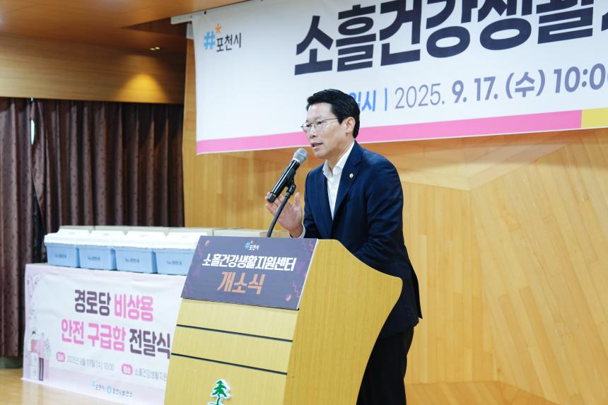 포천 소흘건강생활지원센터 개소식 - 29