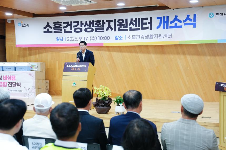 포천 소흘건강생활지원센터 개소식 - 30