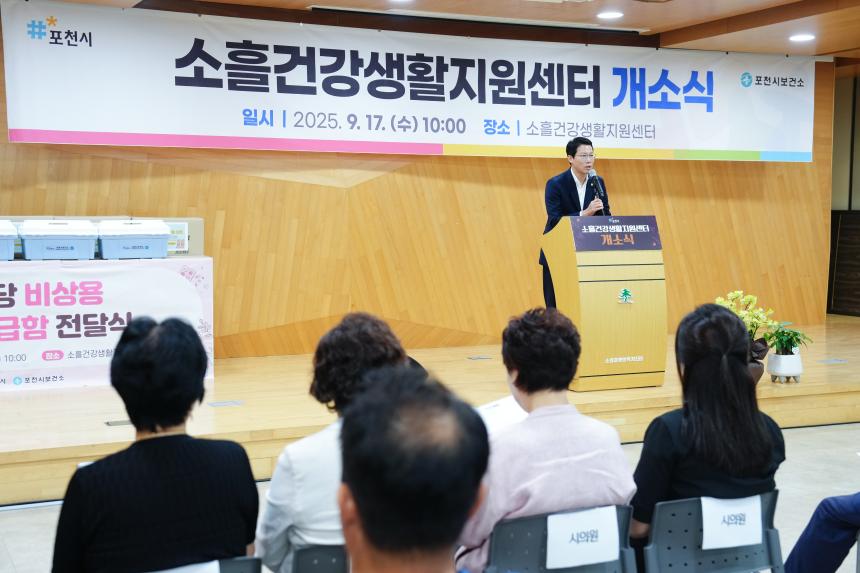 포천 소흘건강생활지원센터 개소식 - 33