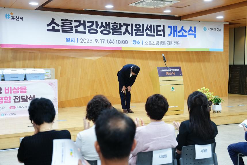 포천 소흘건강생활지원센터 개소식 - 34