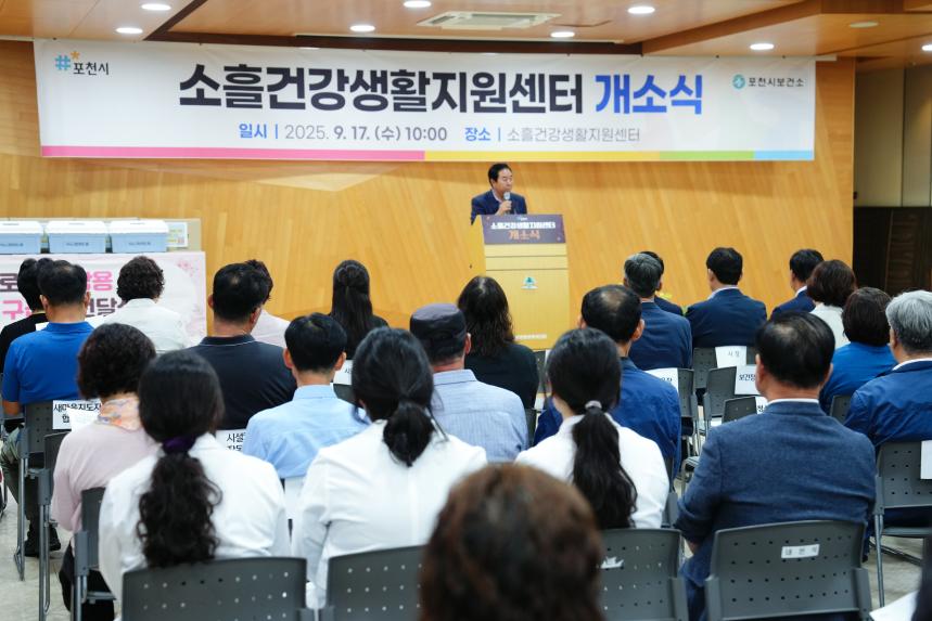 포천 소흘건강생활지원센터 개소식 - 35