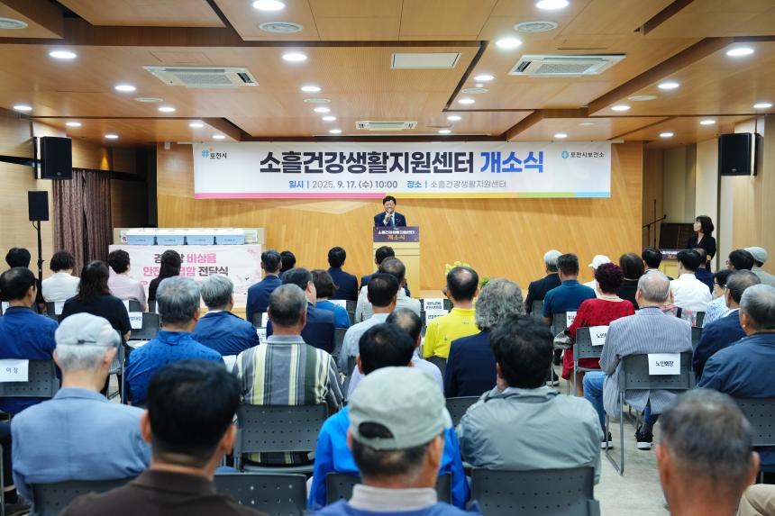 포천 소흘건강생활지원센터 개소식 - 36