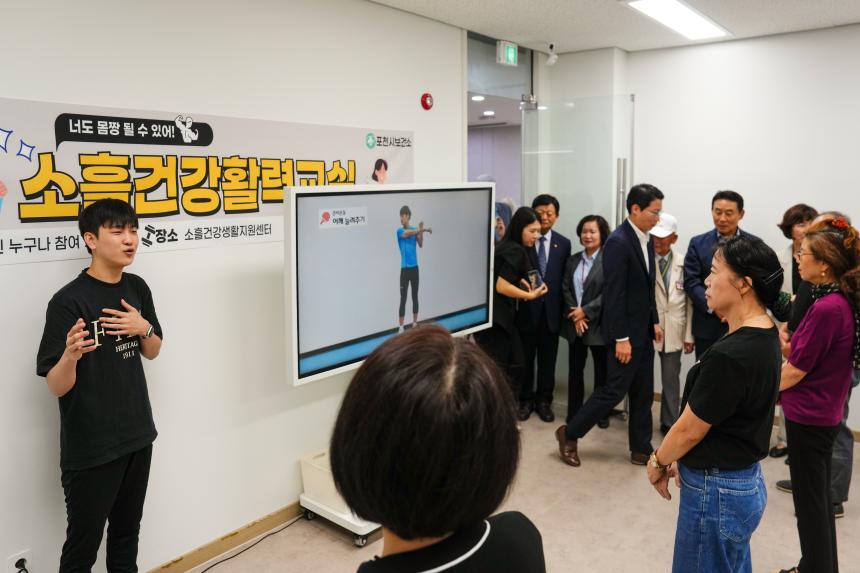 포천 소흘건강생활지원센터 개소식 - 49