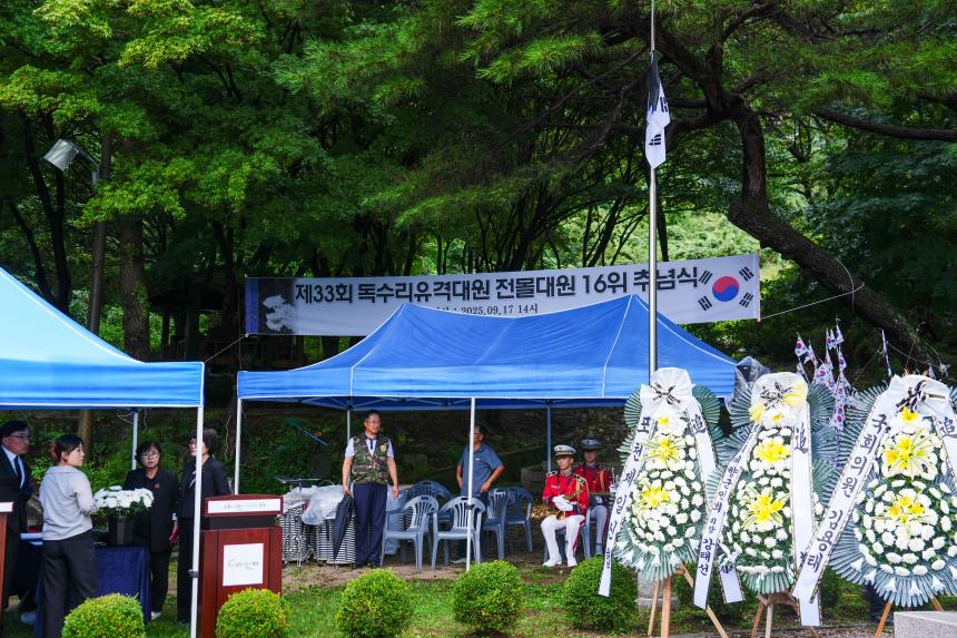 제33회 독수리유격대 추모행사 - 4