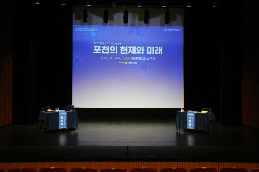 제2회 포천시의회 정책토론회 "포천의 현재와 미래" - 3