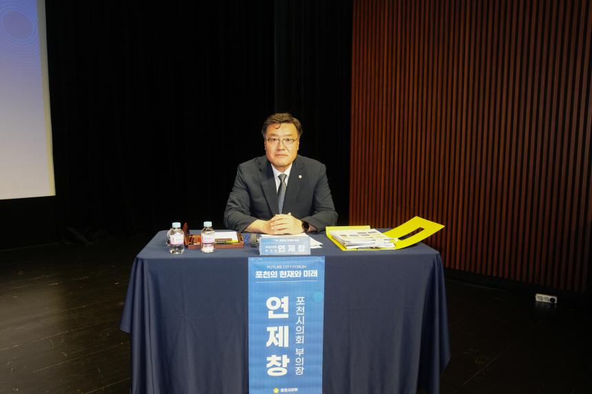 제2회 포천시의회 정책토론회 "포천의 현재와 미래" - 4