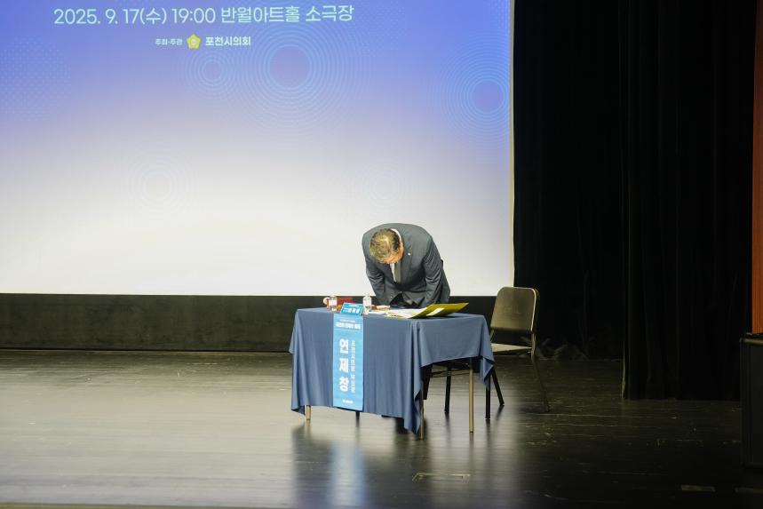 제2회 포천시의회 정책토론회 "포천의 현재와 미래" - 20