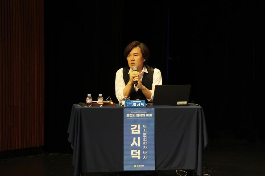 제2회 포천시의회 정책토론회 "포천의 현재와 미래" - 30