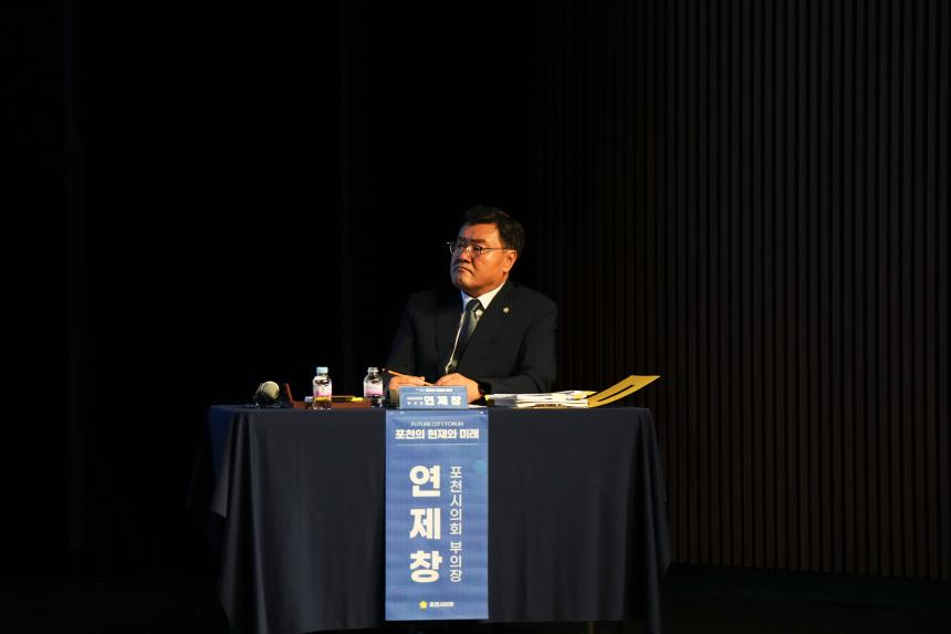 제2회 포천시의회 정책토론회 "포천의 현재와 미래" - 33