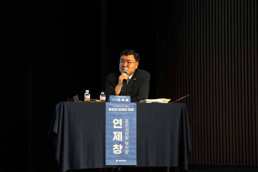제2회 포천시의회 정책토론회 "포천의 현재와 미래" - 37